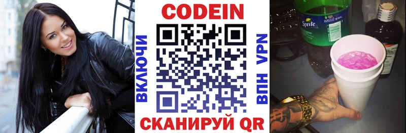 цены наркотик  Серафимович  Кодеин напиток Lean (лин) 